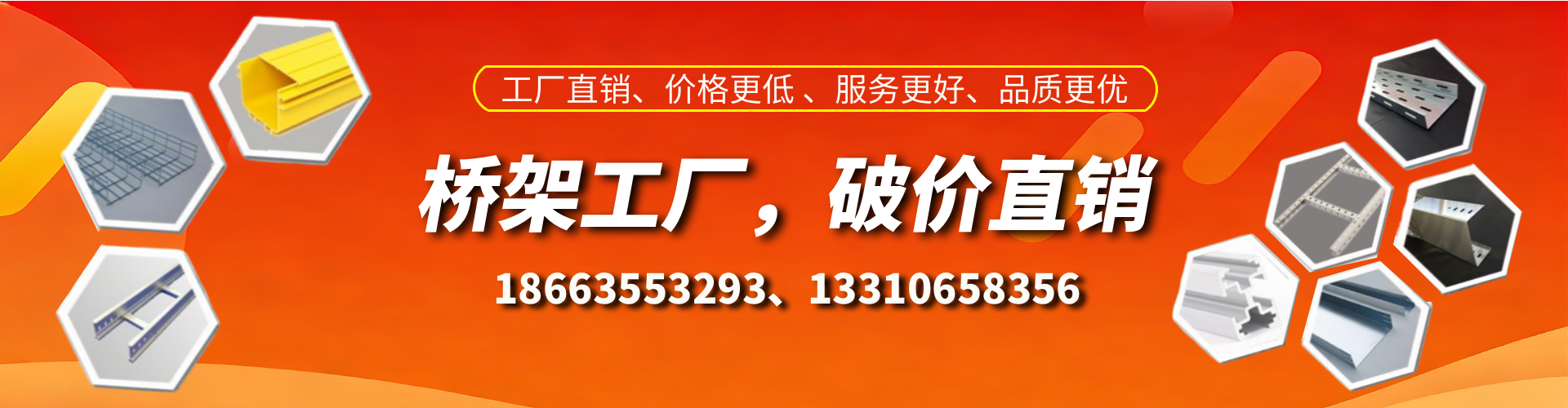 老河口桥架厂家